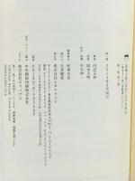 謎解き版[完訳]日月神示 「基本十二巻」全解説[その一] ヒカルランド 岡本 天明