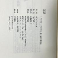 存覚 青弓社 坂爪 逸子