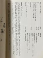 家 1969-96 (住まい学大系 76) 住まいの図書館出版局 安藤 忠雄