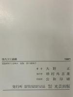 現代刀工銘鑑 光芸出版 大野正