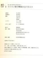 ラジコン飛行機組み立てのコツ (RC AIR WORLD BOOKS 2) エイ出版社