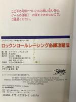 【初版】スーパーファミコン［ロックンロールレーシング］必勝攻略法 完璧攻略シリーズ44 双葉社 1994年
