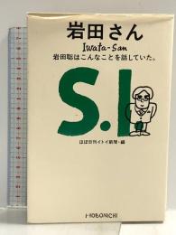 岩田さん 岩田聡はこんなことを話していた。 株式会社ほぼ日 ほぼ日刊イトイ新聞