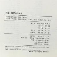 文章・談話のしくみ おうふう 佐久間まゆみ