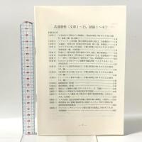 文章・談話のしくみ おうふう 佐久間まゆみ