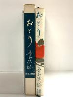 おどり 株式会社邦楽と舞踊 吾妻徳穂