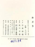 おどり 株式会社邦楽と舞踊 吾妻徳穂