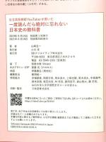 一度読んだら絶対に忘れない日本史の教科書 公立高校教師YouTuberが書いた SBクリエイティブ 山﨑 圭一