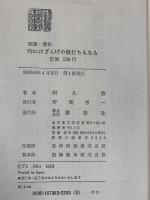 36歳・青年 時にはざんげの値打ちもある 講談社 阿久悠 昭和48年