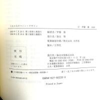 これからのマシン・デザイン 森北出版  伊藤廣編著