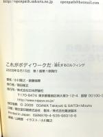 これがボディワ-クだ: 進化するロルフィング 日本評論社 斎藤 瑞穂