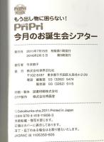 PriPri 今月のお誕生会シアター  世界文化社 村中弘美