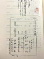 経験と自然 ジョンデュウイー 帆足理一郎訳 春秋社