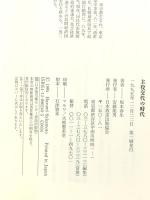 主役交代の時代 NHK出版 坂本 春生