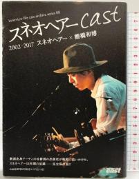 スネオヘアーcast ジョイフルタウン 棚橋 和博