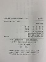 造形美術教育  (新・教職教養シリーズ) 誠文堂新光社 松原郁二