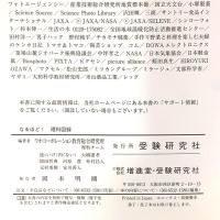 なるほど! 理科図録  増進堂・受験研究社 受験研究社
