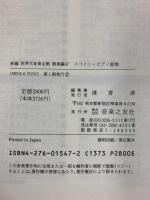 世界大音楽全集 器楽編47 スペインピアノ曲集 音楽之友社