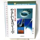 やさしいレオロジー工学: 物質の変形と流動 (K・ブックス 74) 工業調査会 種谷 真一