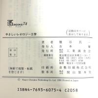 やさしいレオロジー工学: 物質の変形と流動 (K・ブックス 74) 工業調査会 種谷 真一