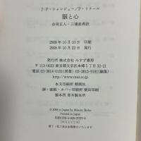 脳と心 みすず書房 ジャン=ピエール・シャンジュ