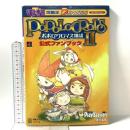 電撃攻略王 ポポロクロイス物語2 公式ファンブック (電撃ムックシリーズ 電撃攻略王) メディアワークス 電撃プレイステーション特別編集