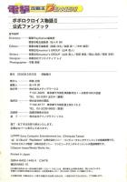 電撃攻略王 ポポロクロイス物語2 公式ファンブック (電撃ムックシリーズ 電撃攻略王) メディアワークス 電撃プレイステーション特別編集