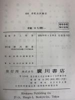 最新香粧品試験法 廣川書店 井上哲男：編集