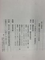 星の溜息: 演劇と放送ドラマの世界 解放出版社 鶉野 昭彦