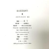 都市経済地理学 原書房 林 上