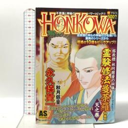 密教僧・秋月慈童の秘儀――霊験修法曼荼羅 特集号【天之巻】 (ASスペシャル) 朝日新聞出版 秋月慈童