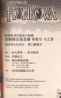 密教僧・秋月慈童の秘儀――霊験修法曼荼羅 特集号【天之巻】 (ASスペシャル) 朝日新聞出版 秋月慈童
