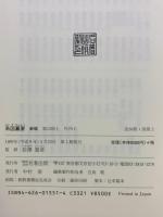 系図纂要 第13冊(上) 諸氏(1) 名著出版 監修：岩澤よしひこ