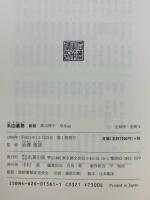 系図纂要 第15冊 (下) 諸氏(6) 名著出版 監修：岩澤よしひこ