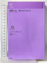 復讐の女/招かれた女たち (ルリユール叢書) 幻戯書房 シルビナ・オカンポ 寺尾隆吉訳