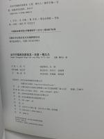 中国書 図録 当代中国画名家画竜 王茵 傅久久