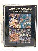 Active design for print design planning アクティブ・デザイン 京都書院 富田博司