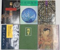 図録関係 古美術 骨董 まとめて35冊以上 正倉院展 日本伝統工芸展 日本美術名宝展 他