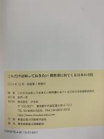 これだけは知っておきたい教科書に出てくる日本の寺院 汐文社