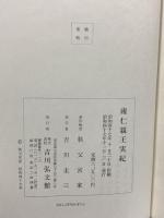 雍仁親王実紀 吉川弘文館 吉川圭三