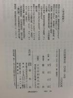 正法眼蔵参究―山水経・有時 春秋社 安谷 白雲