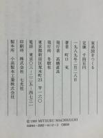 家系図をつくる: 菩提寺の過去帳、墓碑名は、何を語るか 冬樹社 町口 充