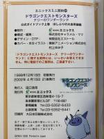 ドラゴンクエストモンスタ-ズテリ-のワンダ-ランド公式ガイドブック (上巻) (エニックスミニ百科 29) スクウェア・エニックス