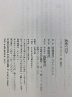 映像の詩学 (ちくま学芸文庫 ハ 1-6) 筑摩書房 蓮實 重彦