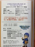 ドラゴンクエストモンスタ-ズテリ-のワンダ-ランド公式ガイドブック (下巻) (エニックスミニ百科 31) スクウェア・エニックス