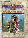 ドラゴンクエスト1・2公式ガイドブック: ゲ-ムボ-イ (上巻(世界編)) (エニックスミニ百科 43) スクウェア・エニックス
