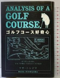 ゴルフコース好奇心: そうだったのか。ゴルフが楽しくなるコースの見方 ゴルフダイジェスト社 マサ ニシジマ