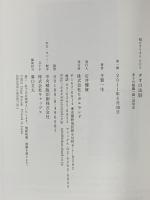 タオの法則 老子の秘儀「超」活用法 ヒカルランド 千賀 一生