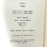 貨幣論 筑摩書房 岩井 克人