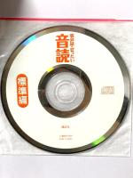 英会話・ぜったい・音読 【標準編】講談社 國弘 正雄